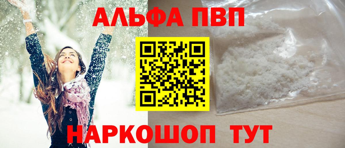 Альфа ПВП Соль  APVP  APVP СК  Павловский Посад  Вход с VPN 