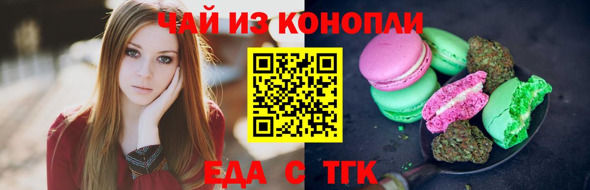 Еда ТГК марихуана  Вход с VPN  Павловский Посад 