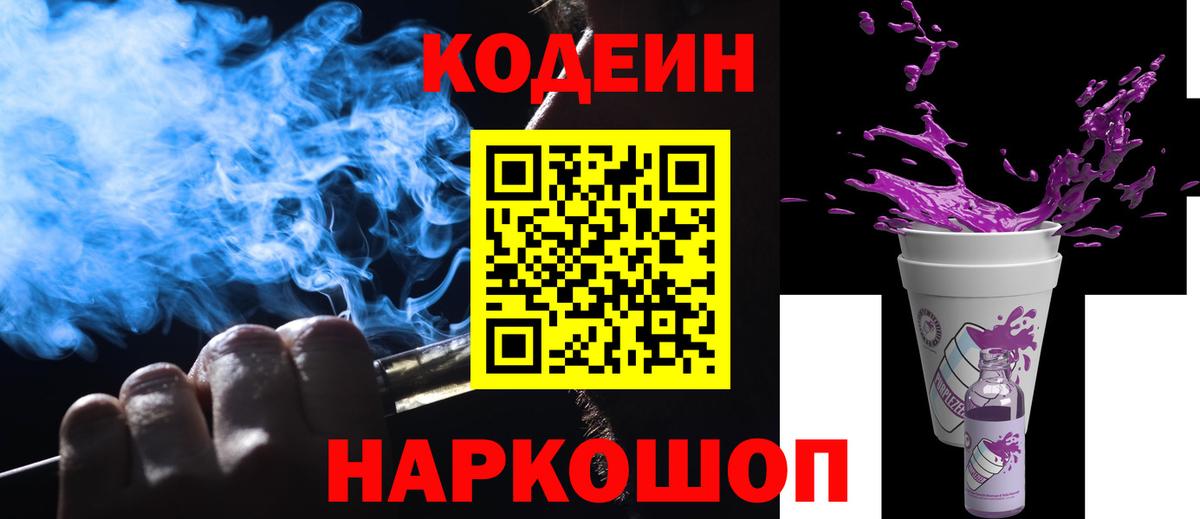 Павловский Посад  Кодеин напиток Lean (лин)  Вход с VPN  Codein напиток Lean (лин) 