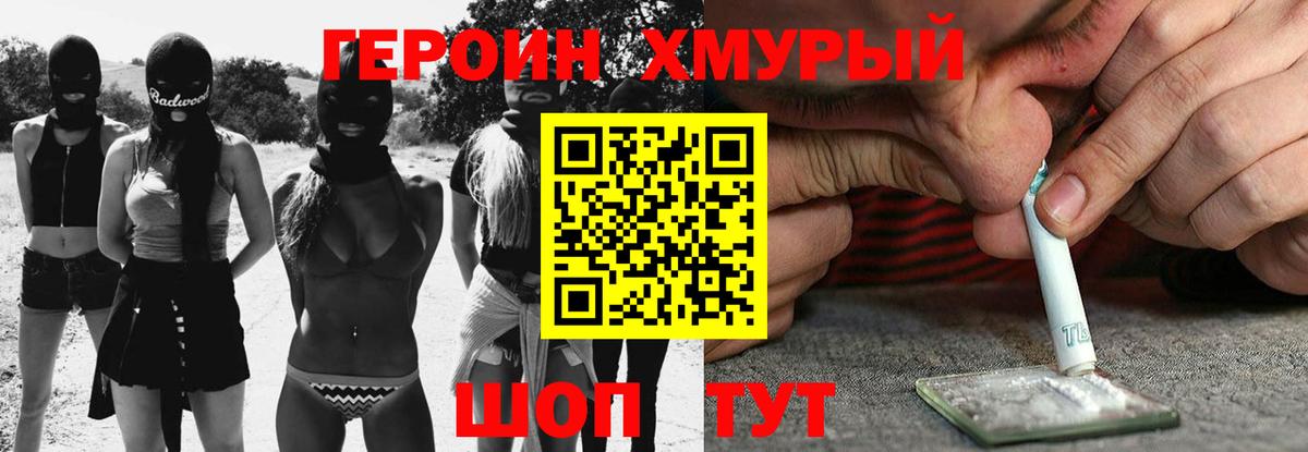 Павловский Посад  ГЕРОИН  Вход с VPN  ГЕРОИН VHQ 