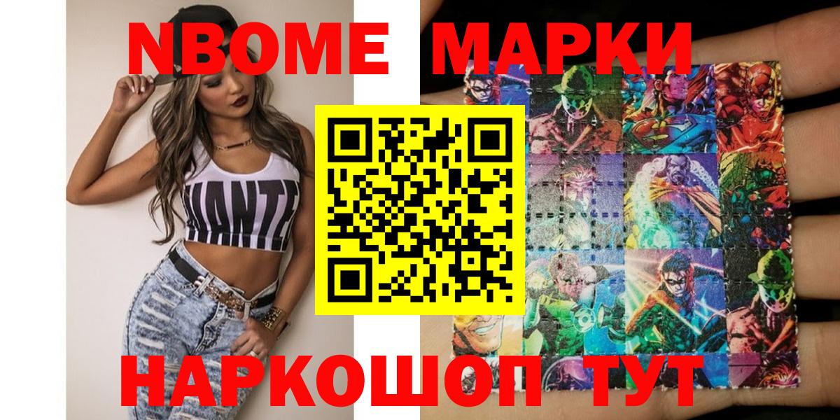 Марки 25I-NBOMe 1500мкг  Вход с VPN  Марки N-bome  Павловский Посад 